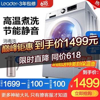 統(tǒng)帥（Leader） 滾筒式 全自動(dòng) 洗衣機(jī) 1209