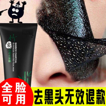 5折黑面膜