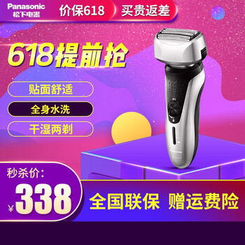 松下單刀頭剃須刀
