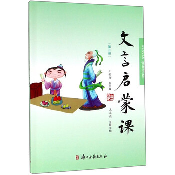 文言啟蒙課