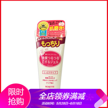 Rosette去角質(zhì)凝膠