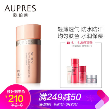 歐珀萊防曬隔離