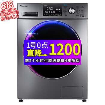 小天鵝超薄洗衣機(jī)