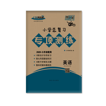 天利38套2020