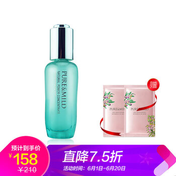 泊美精華素