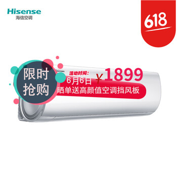 海信空調(diào)大1匹