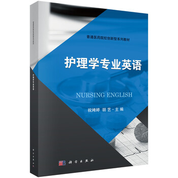 專業(yè)英語