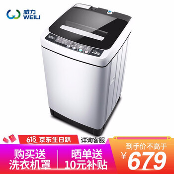 WEILI迷你洗衣機