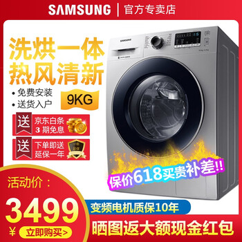三星（SAMSUNG） 滾筒洗衣干衣機(jī) 全自動(dòng) 洗衣機(jī) WD90M4473JS/SC