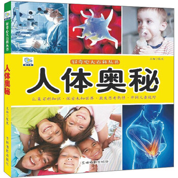 好奇心大百科叢書