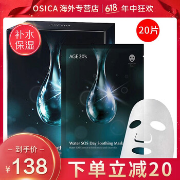 Aekyung Age20's面膜控油平衡，補水保濕，細致毛孔，提拉緊致