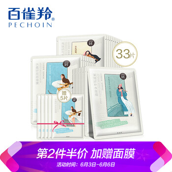 百雀羚面膜補水