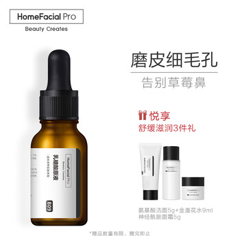 HomeFacialPro 面部精華 細致毛孔，提拉緊致，保濕，補水