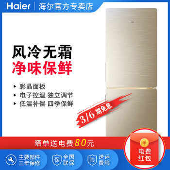 海爾190wdgc冰箱