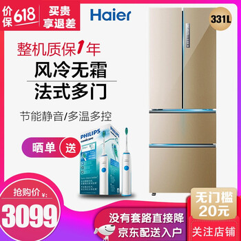 海爾（Haier） BCD-331WDPT  冰箱