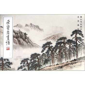 榮寶齋畫譜