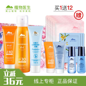 植物醫(yī)生（Dr.Plant）套裝/禮盒曬后修復(fù)，保濕，防曬隔離，補(bǔ)水