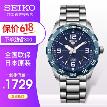 seiko電子手表