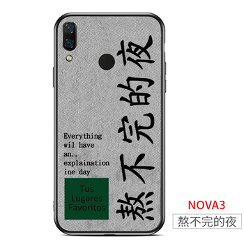 睿全（Rachan） 華為nova2plus 手機殼/保護套