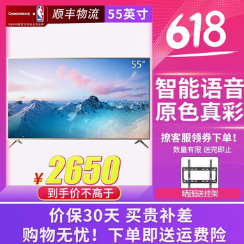 長(zhǎng)虹（CHANGHONG） 55F8 55英寸 4K超清電視，人工智能電視