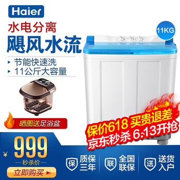 海爾（Haier） 波輪式  洗衣機 XPB110-188S