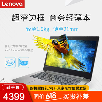 聯(lián)想（Lenovo） IdeaPad320-14IKB  14.0英寸 筆記本