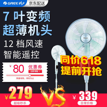 格力（GREE）  電風(fēng)扇