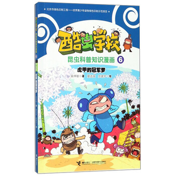 學(xué)校昆蟲