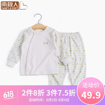南極人兒童彩棉
