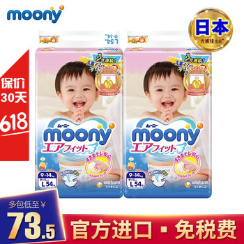 尤妮佳（MOONY）嬰兒尿褲日常紙尿褲100-149片