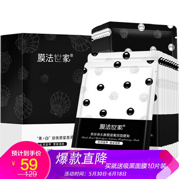 膜法世家黑膜