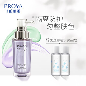 珀莱雅靓白肌密隔离霜妆前乳 粉底液BB素颜霜遮瑕化妆品套装保湿裸妆