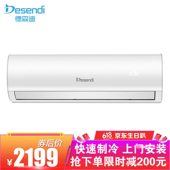 德森迪 2匹 壁掛式 空調(diào) KF-52GW/Y