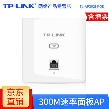 普聯(lián)TL-AP1200I-PoE