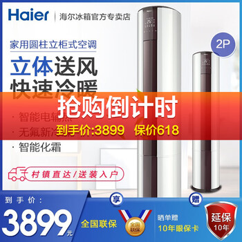 海爾（Haier） 2匹 圓柱式 空調(diào) .