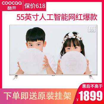 酷開（coocaa） 5A55 55英寸 LED電視，4K超清電視，大屏電視，人工智能電視
