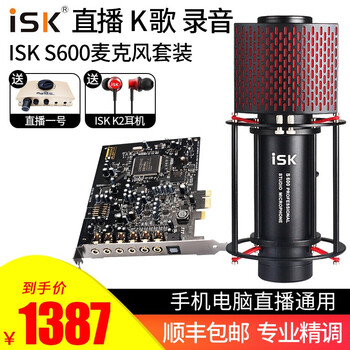 iSK  懸掛式 麥克風 isk s600麥克風+創(chuàng)新A5內置聲卡