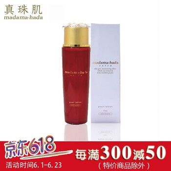 真珠肌精華水 150