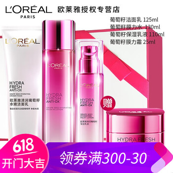 葡萄籽化妝品