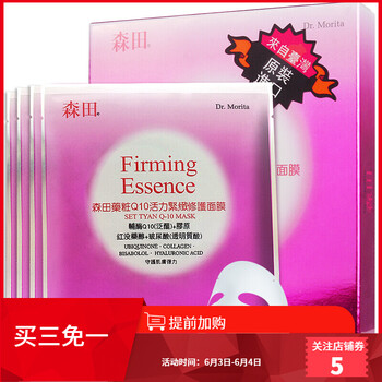 森田Q10修護(hù)面膜