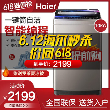 海爾（Haier） 波輪式  洗衣機(jī) B10036Z61