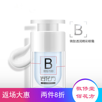 敬修堂眼霜/眼部精華 11-15g/mL