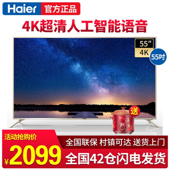 海爾（Haier）  55英寸，65英寸 