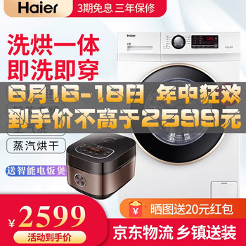 海爾（Haier） 滾筒式 全自動 洗衣機 XQG-90U1