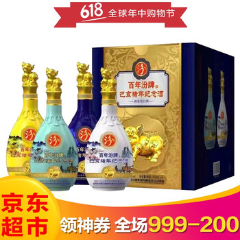 53度百年汾酒