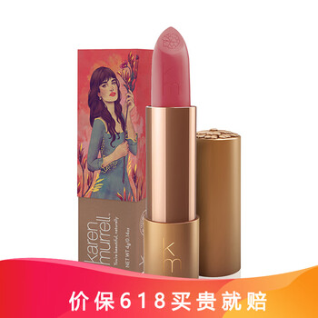 Karen Murrell 裸色/豆沙色 口紅唇膏