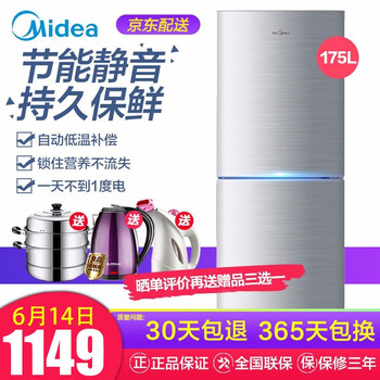 美的（Midea） BCD-175M  冰箱