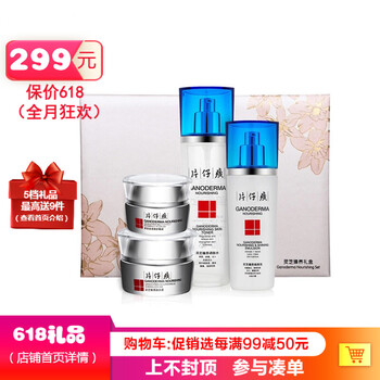 片仔癀（PIEN TZE HUANG）套裝/禮盒淡化黑眼圈，抗皺，提拉緊致，保濕，補(bǔ)水