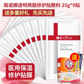 winona,排名,winona,排行榜,推薦,薇諾娜,保濕,面膜,濕面,薇諾娜