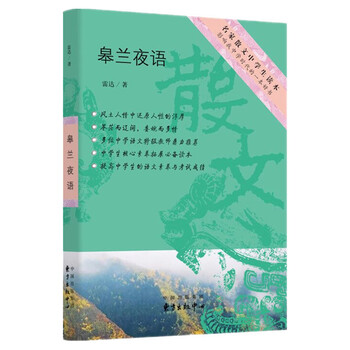 名家散文